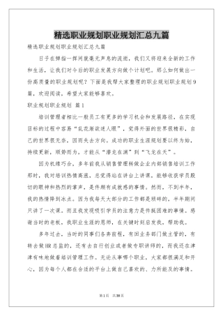 职业规划职业规划汇总九篇