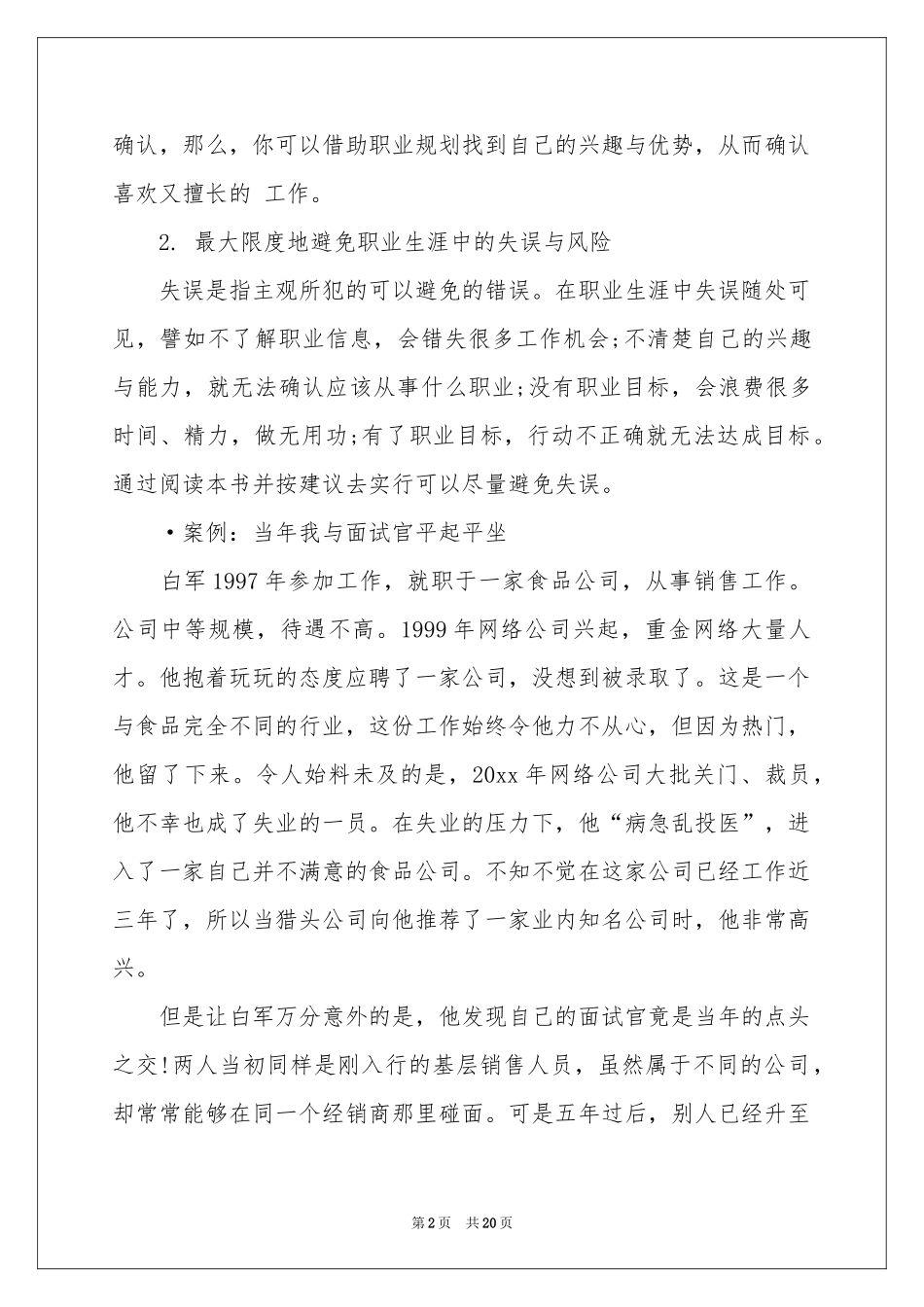 职业规划职业规划汇总七篇_第2页