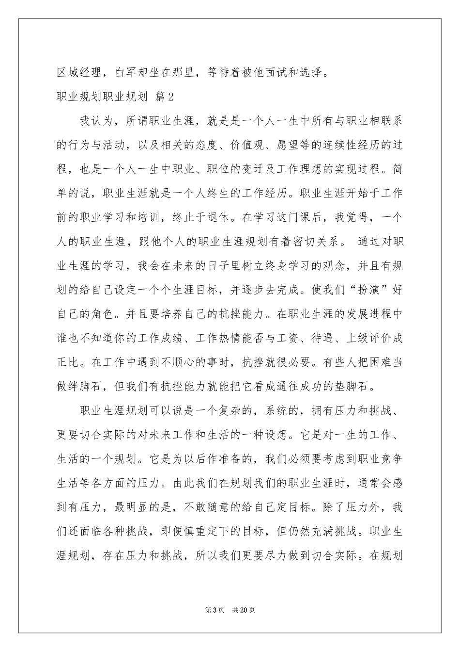 职业规划职业规划汇总七篇_第3页