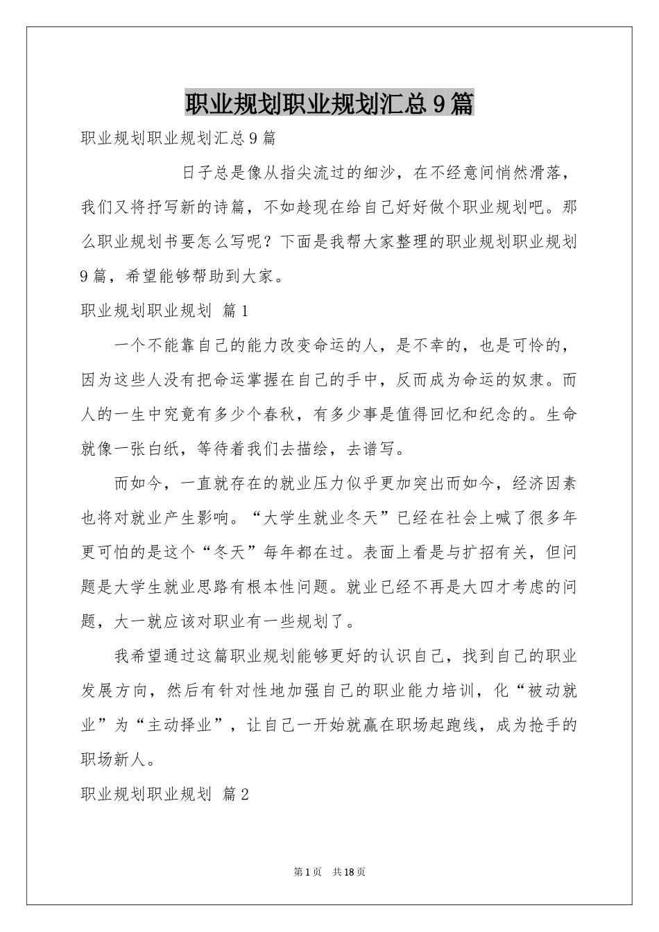 职业规划职业规划汇总9篇_第1页