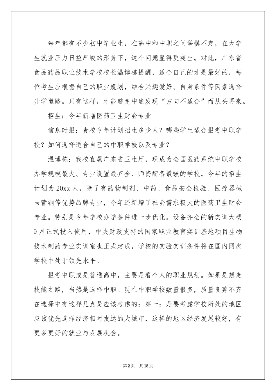 职业规划职业规划汇总9篇_第2页