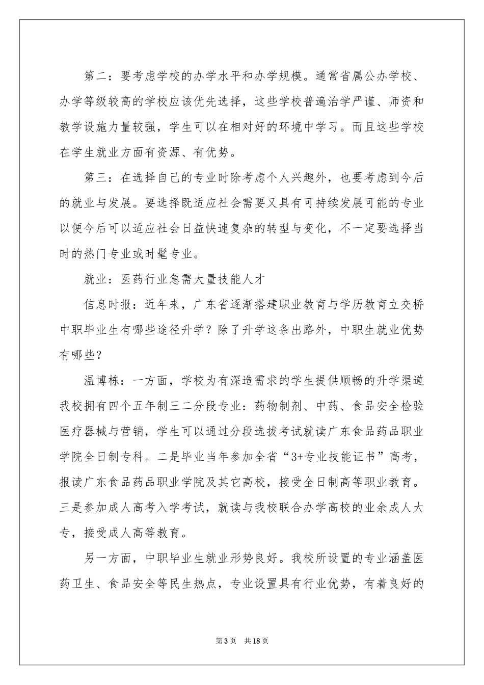 职业规划职业规划汇总9篇_第3页