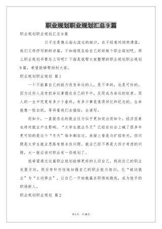 职业规划职业规划汇总9篇