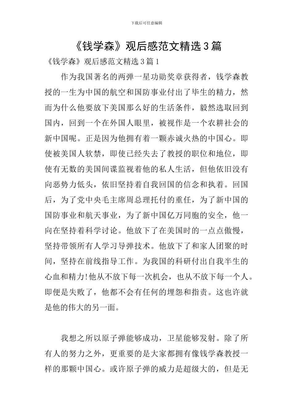 《钱学森》观后感范文精选3篇_第1页