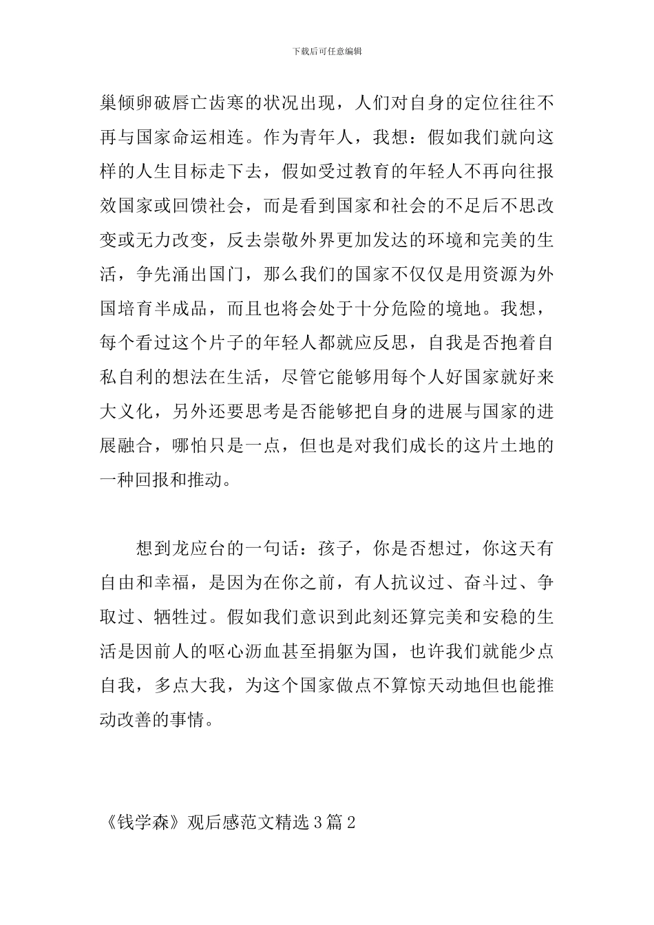 《钱学森》观后感范文精选3篇_第3页