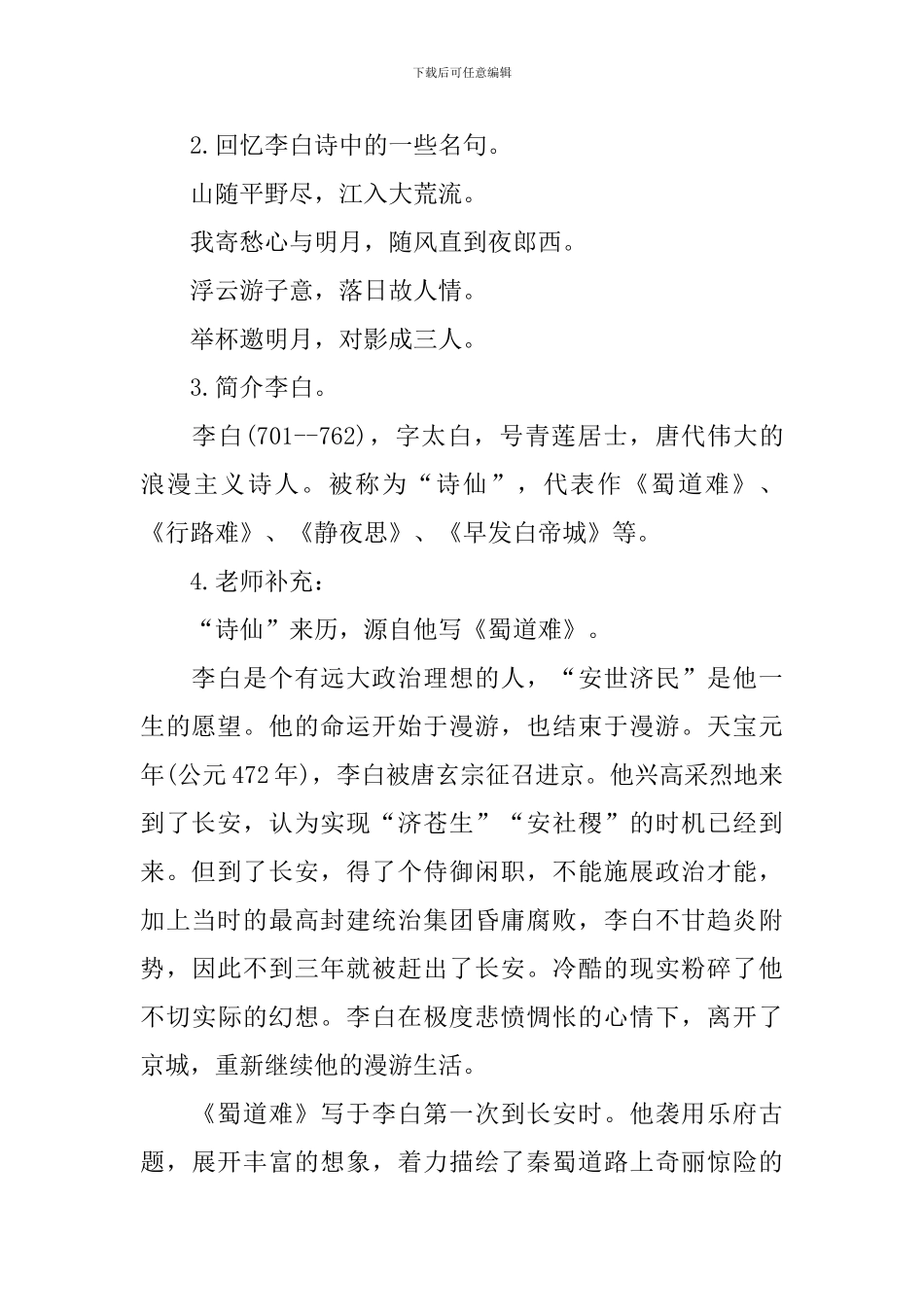 《蜀道难》精品教案_第2页
