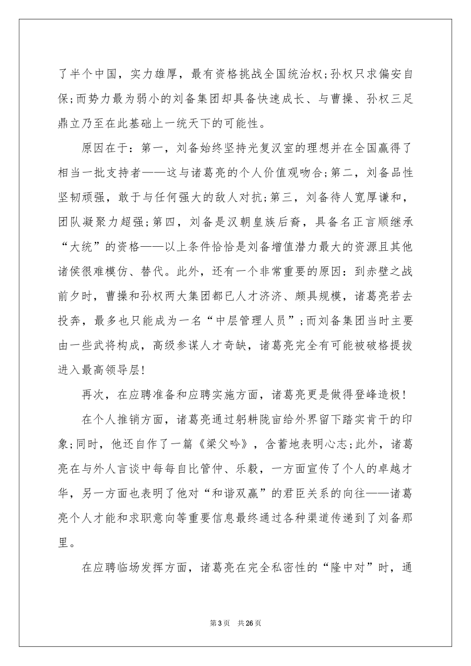 职业规划职业规划汇总8篇_第3页