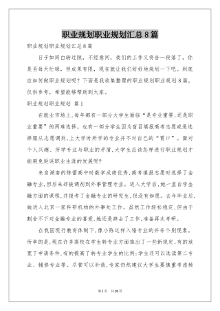 职业规划职业规划汇总8篇