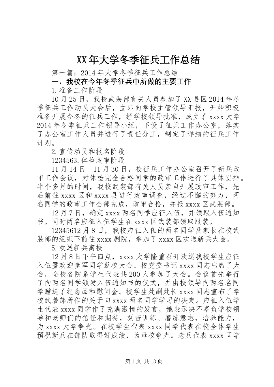 XX年大学冬季征兵工作总结_第1页