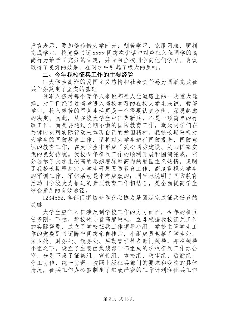 XX年大学冬季征兵工作总结_第2页