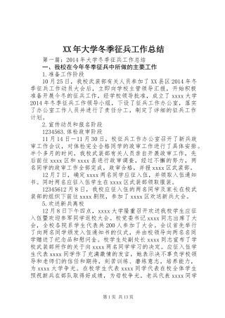 XX年大学冬季征兵工作总结