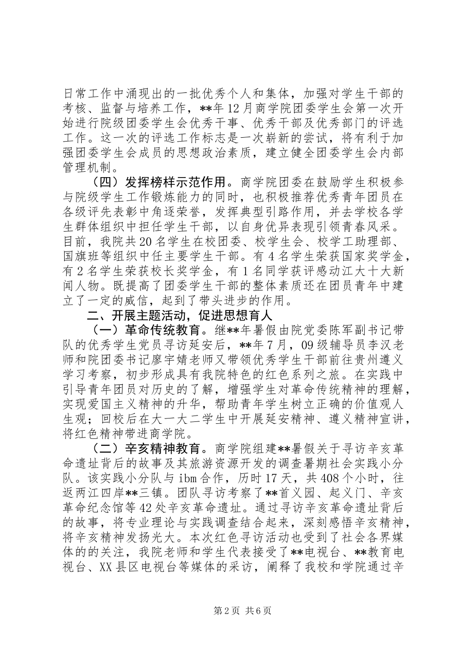 XX年大学五四红旗团委事迹材料_第2页