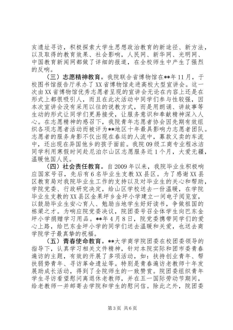 XX年大学五四红旗团委事迹材料_第3页