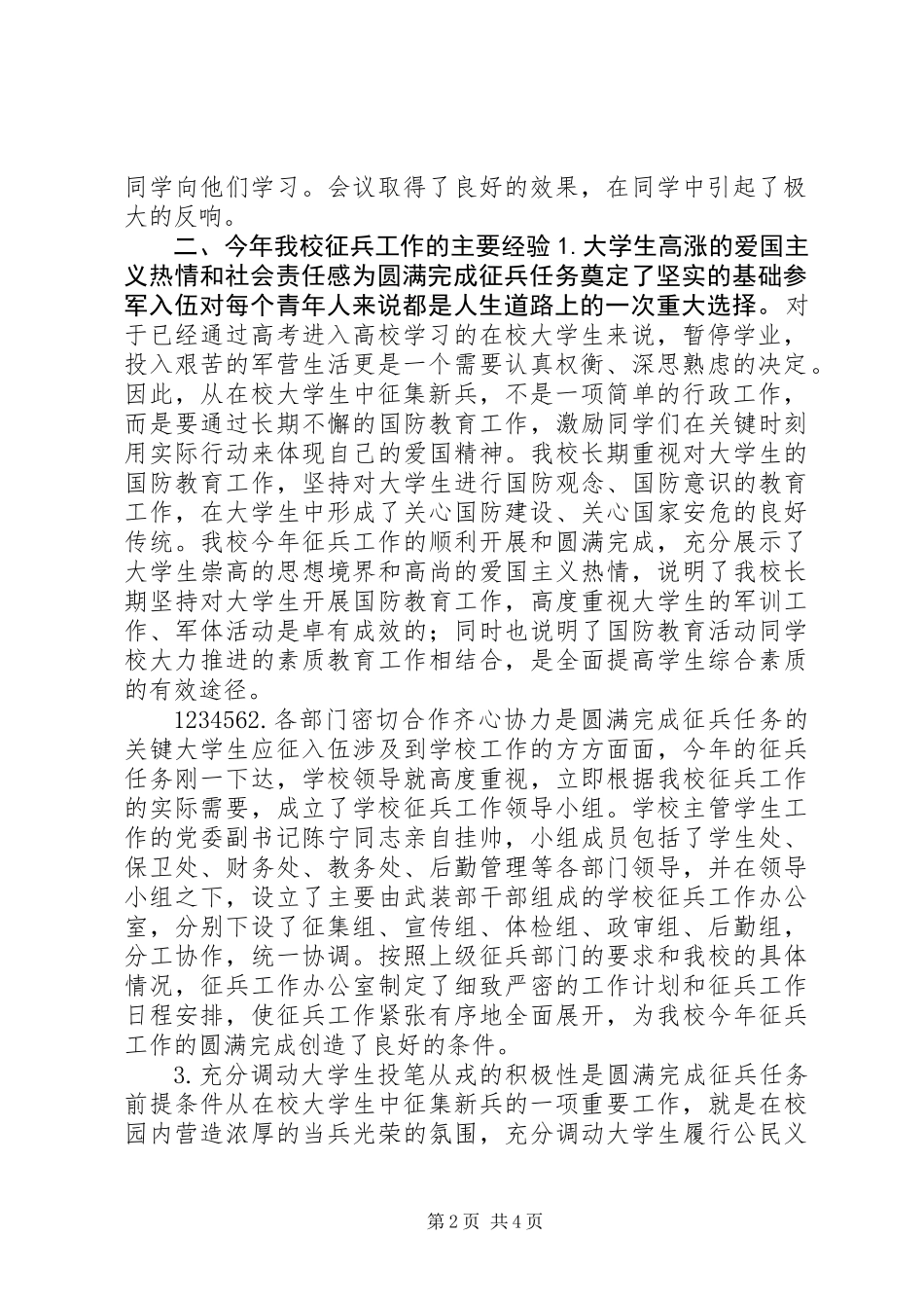 XX年大学冬季征兵工作总结 (2)_第2页