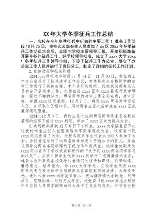 XX年大学冬季征兵工作总结 (2)