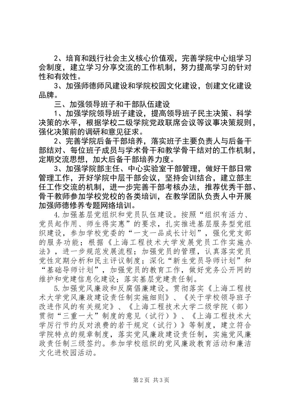 XX年大学党总支工作计划_第2页