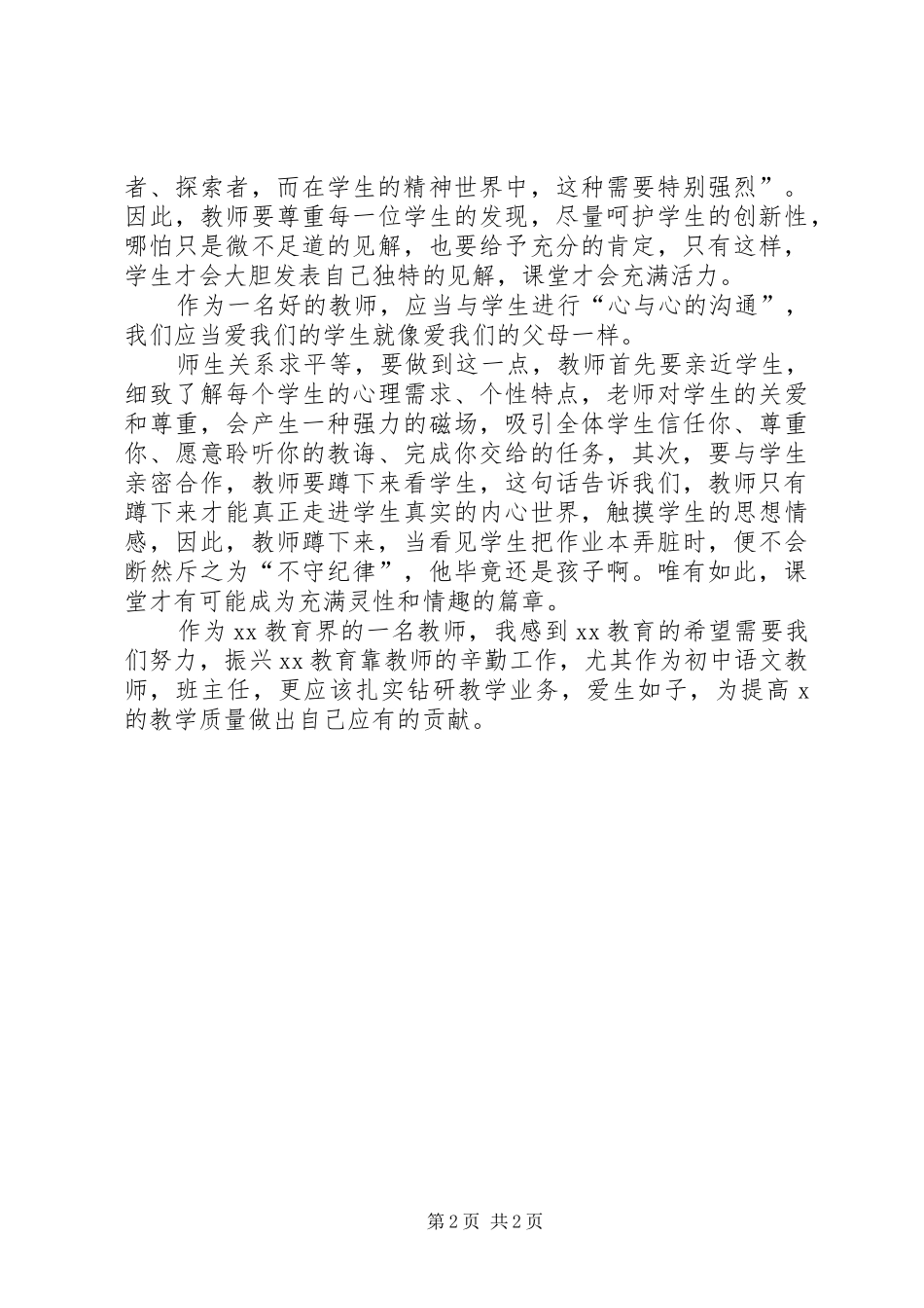 教师转变作风心得体会_第2页