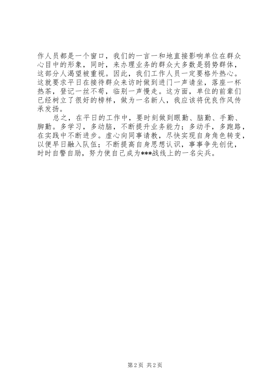 初任公务员感想_第2页