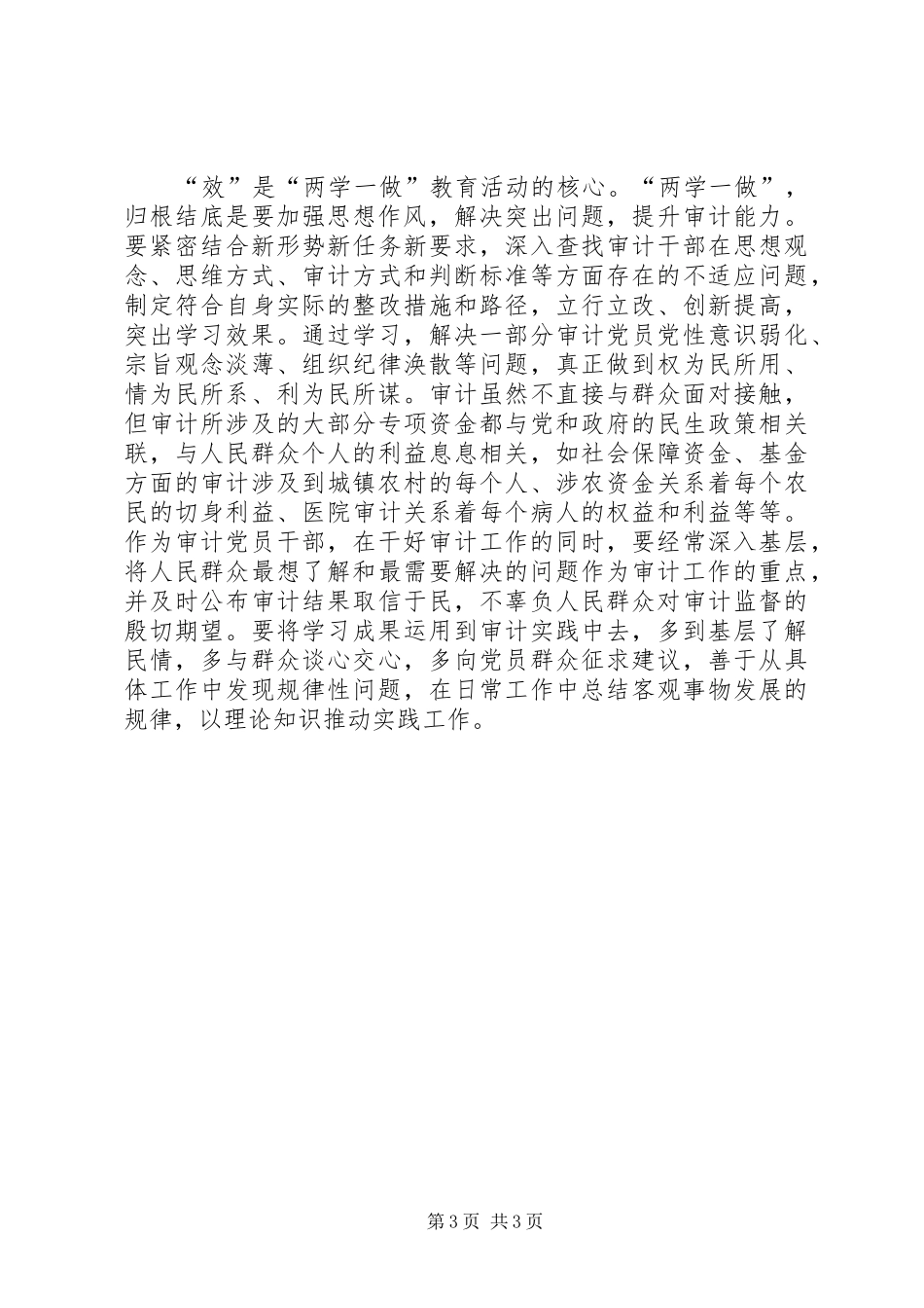 审计工作者两学一做心得体会_第3页