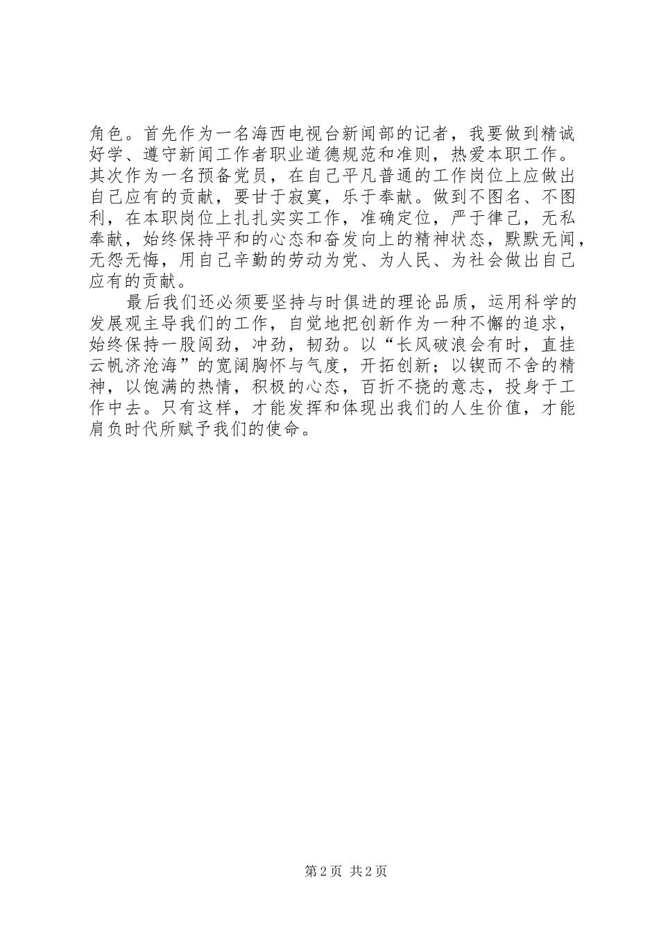 爱岗敬业忠诚创新心得体会_第2页