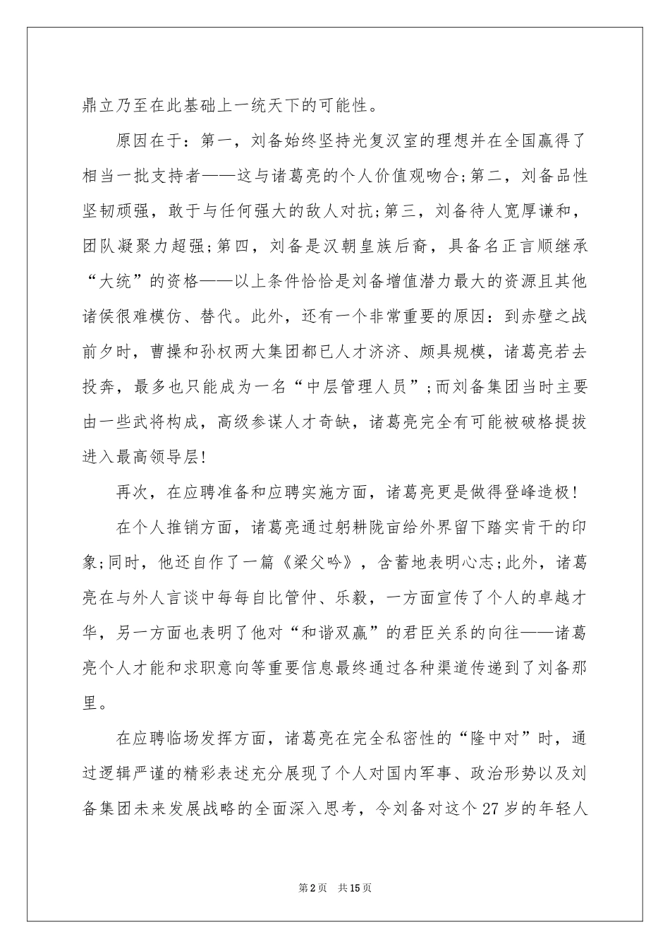 职业规划职业规划汇总7篇_第2页