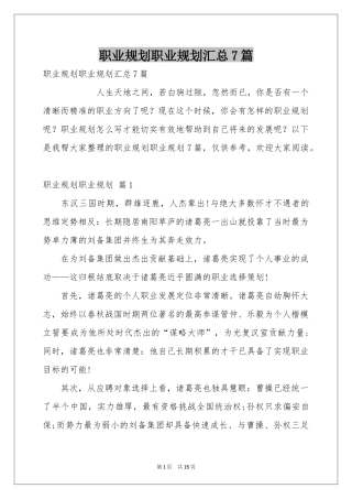 职业规划职业规划汇总7篇