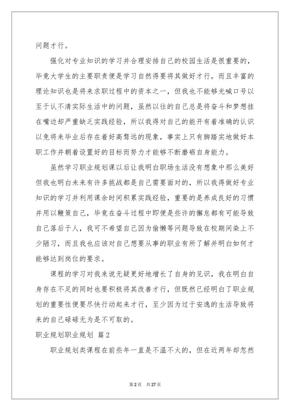 职业规划职业规划模板集锦六篇_第2页