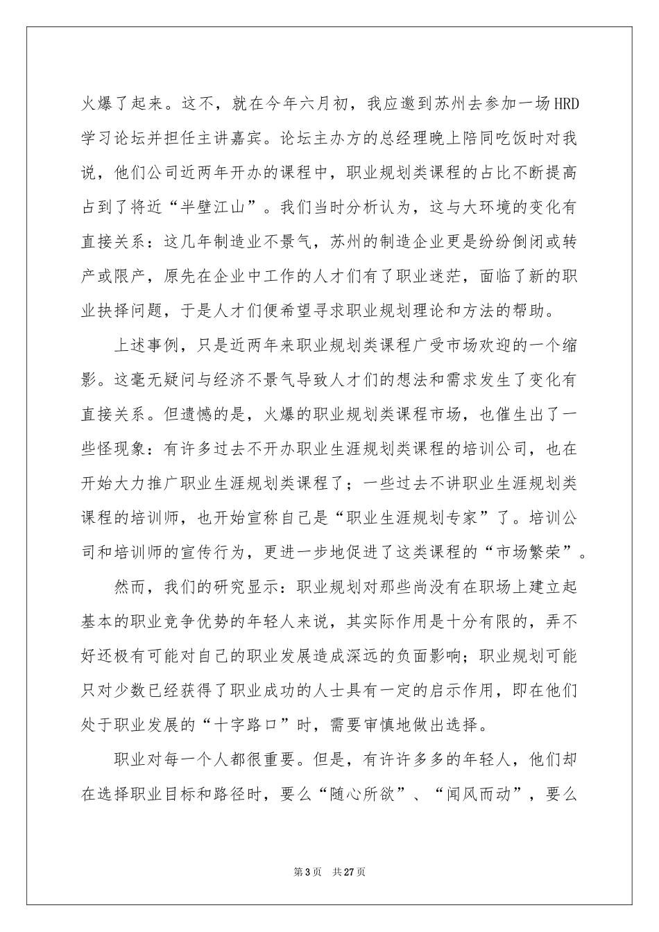 职业规划职业规划模板集锦六篇_第3页