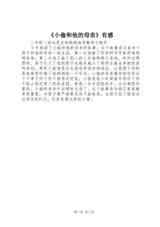 《小偷和他的母亲》有感