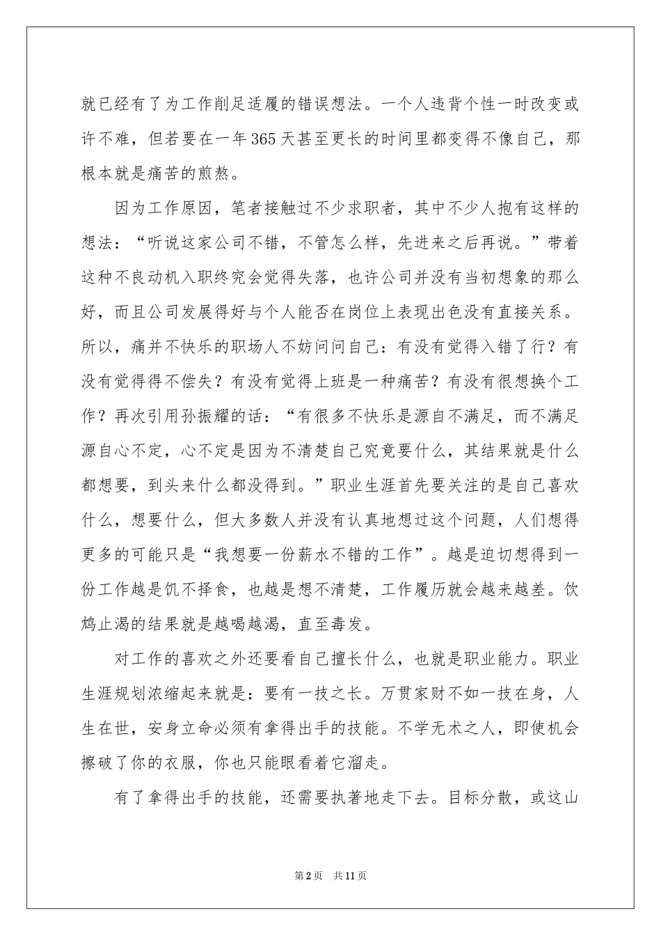 职业规划职业规划模板集锦五篇_第2页