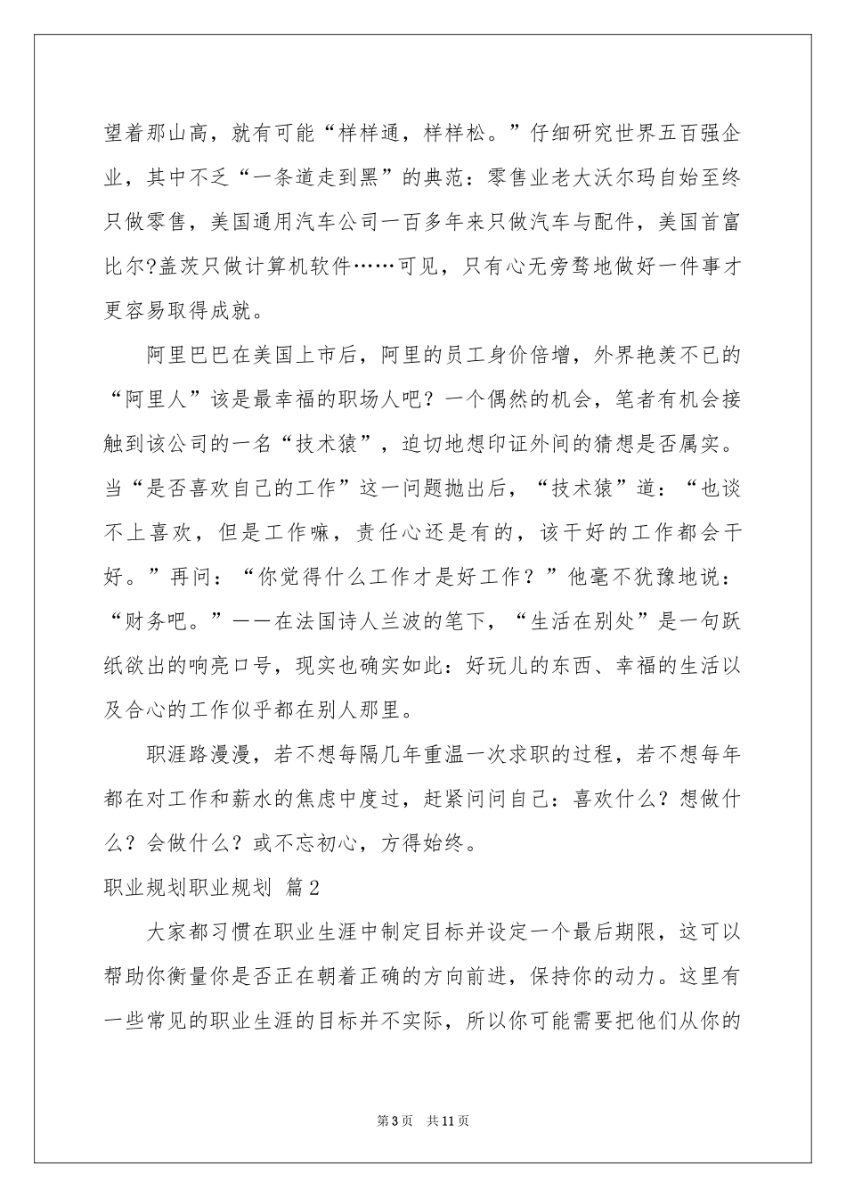 职业规划职业规划模板集锦五篇_第3页