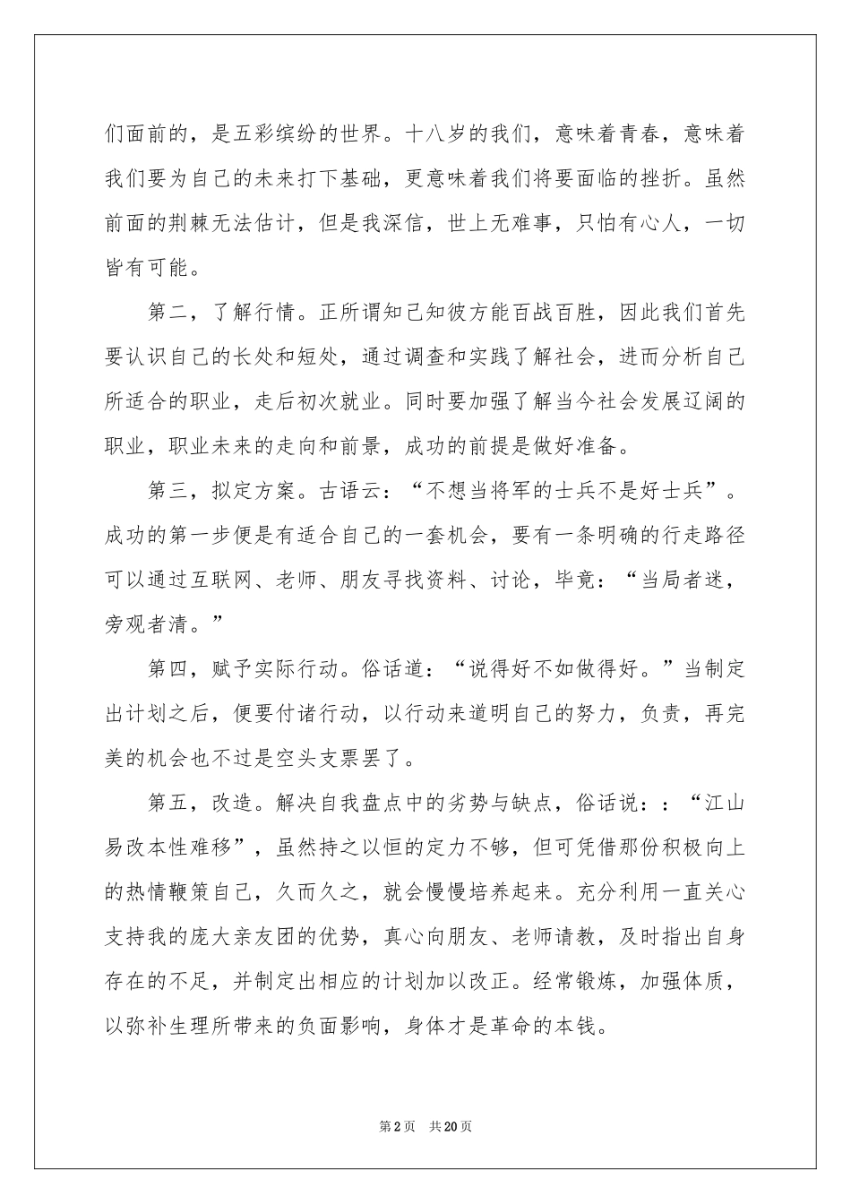 职业规划职业规划汇总6篇_第2页