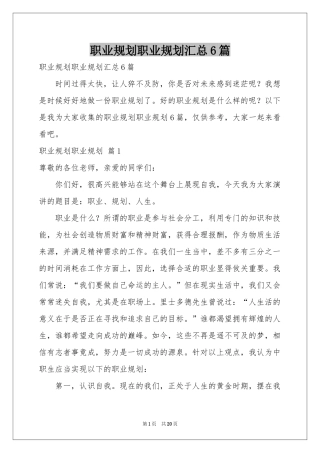 职业规划职业规划汇总6篇