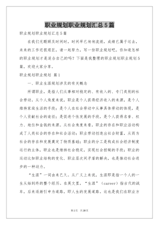 职业规划职业规划汇总5篇