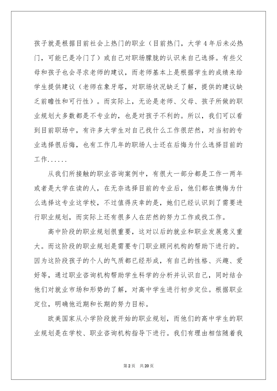 职业规划职业规划模板集锦7篇_第2页