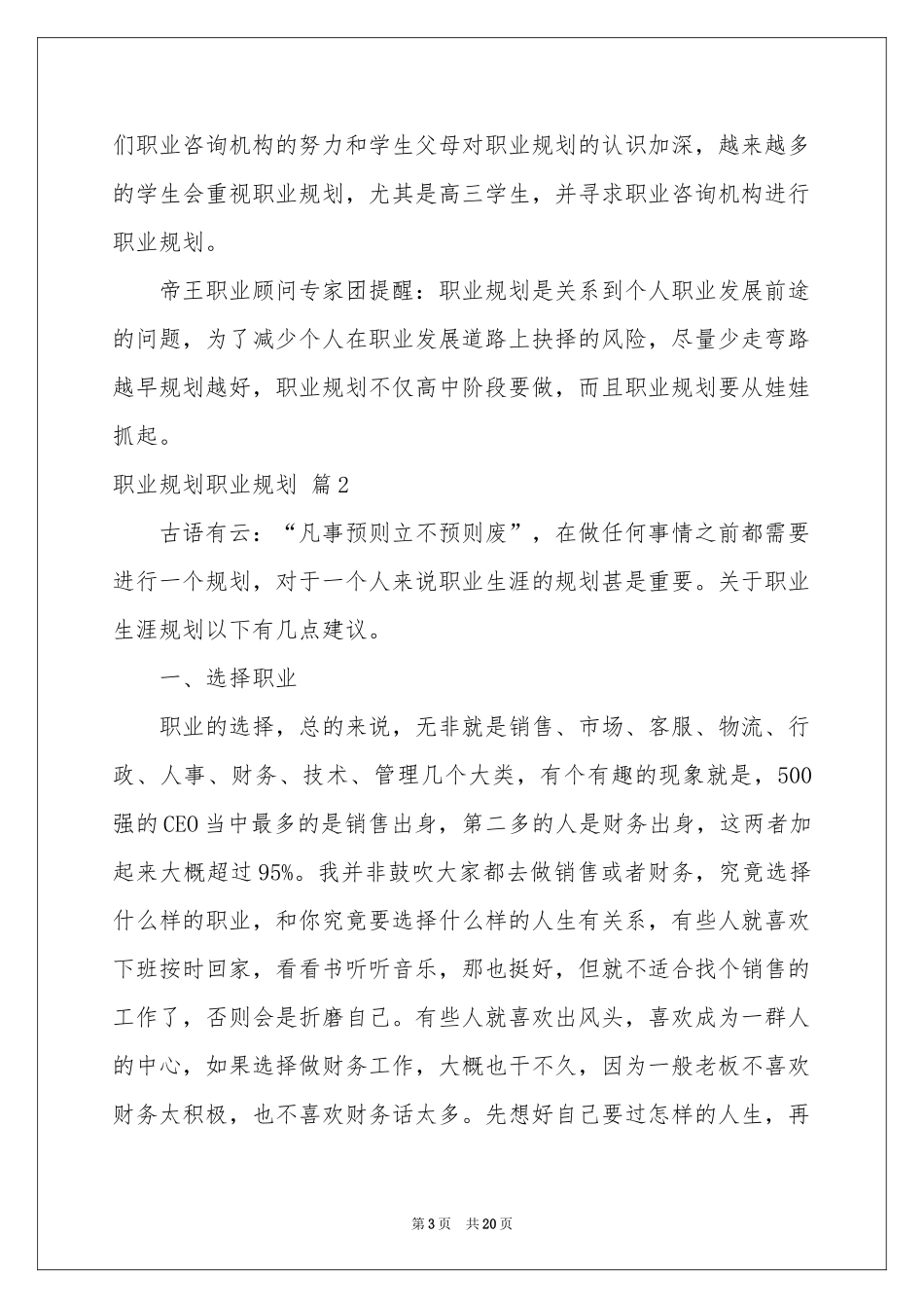 职业规划职业规划模板集锦7篇_第3页