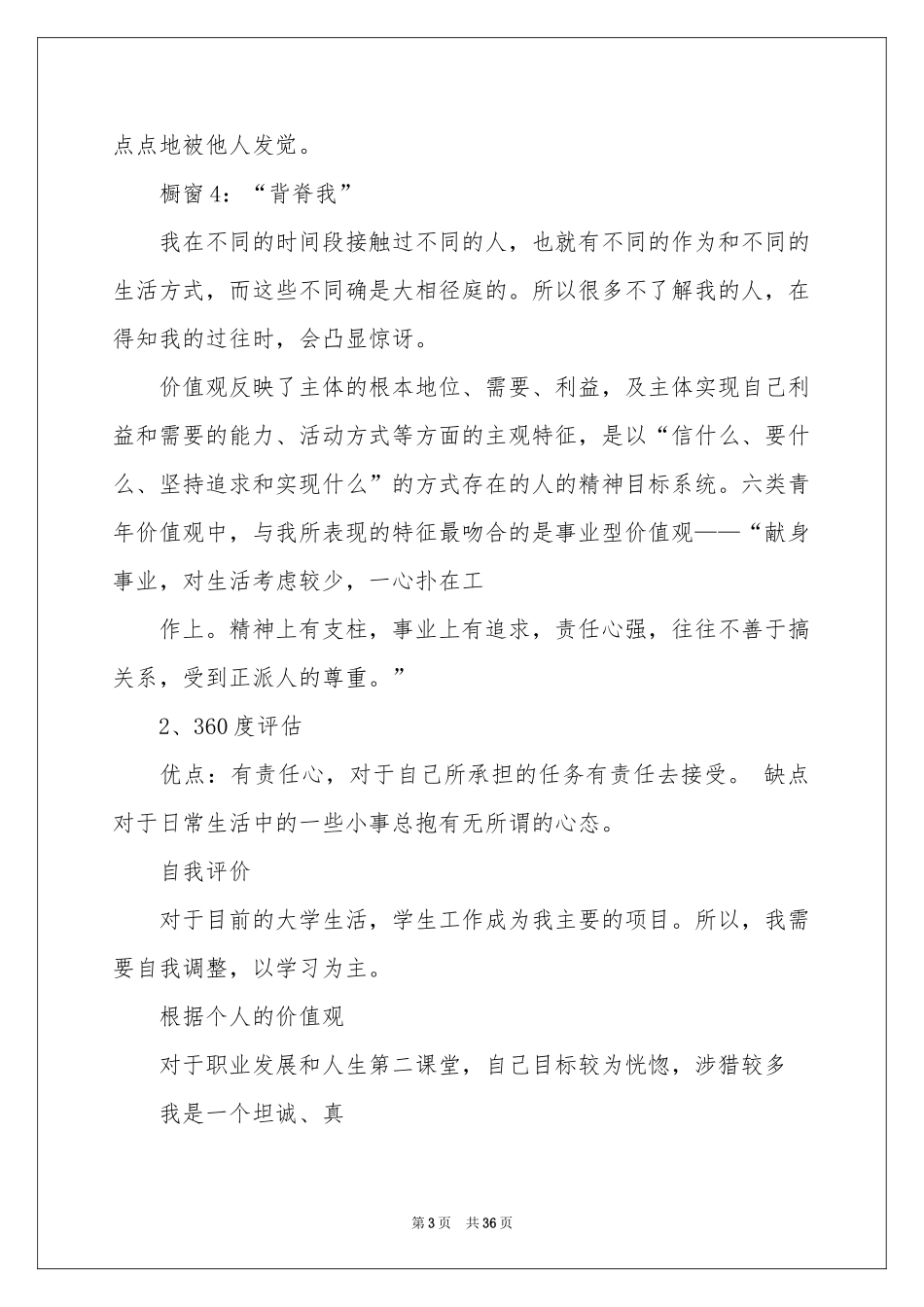 职业规划职业规划模板集锦十篇_第3页