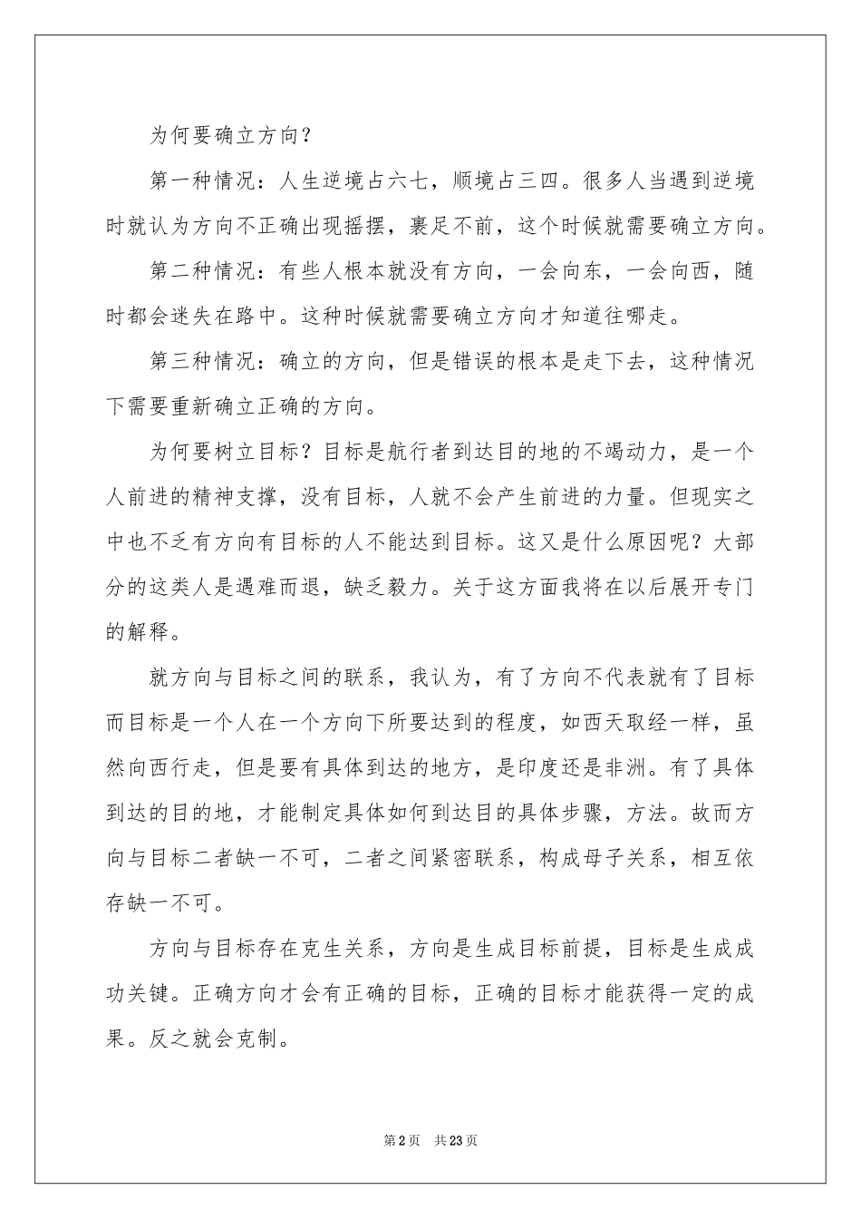 职业规划职业规划模板集锦9篇_第2页