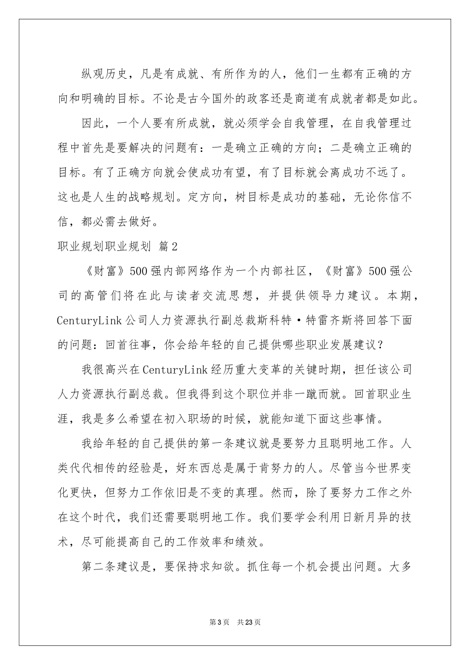 职业规划职业规划模板集锦9篇_第3页