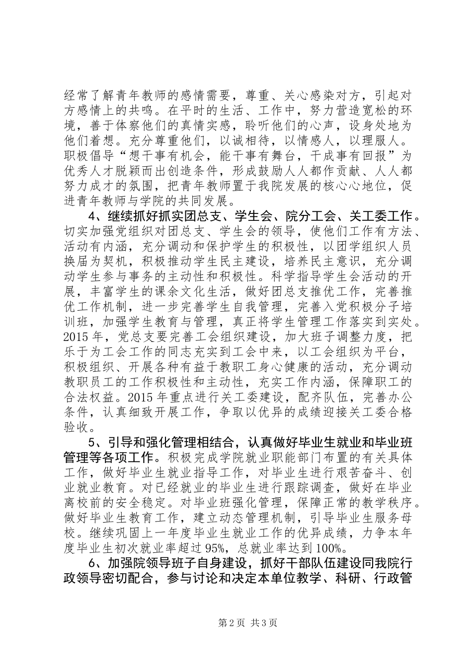 XX年大学党总支工作要点_第2页