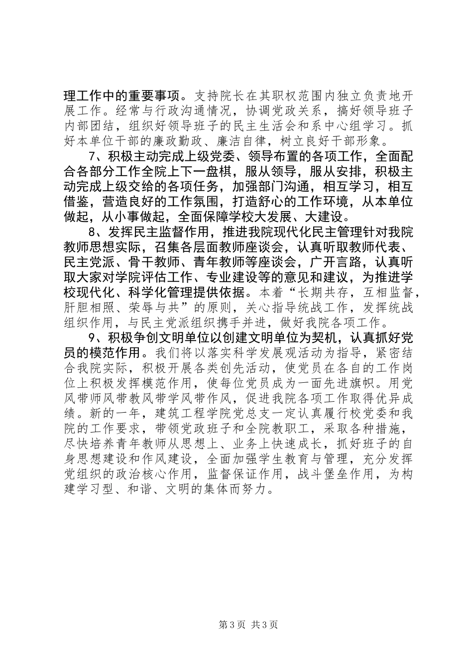 XX年大学党总支工作要点_第3页