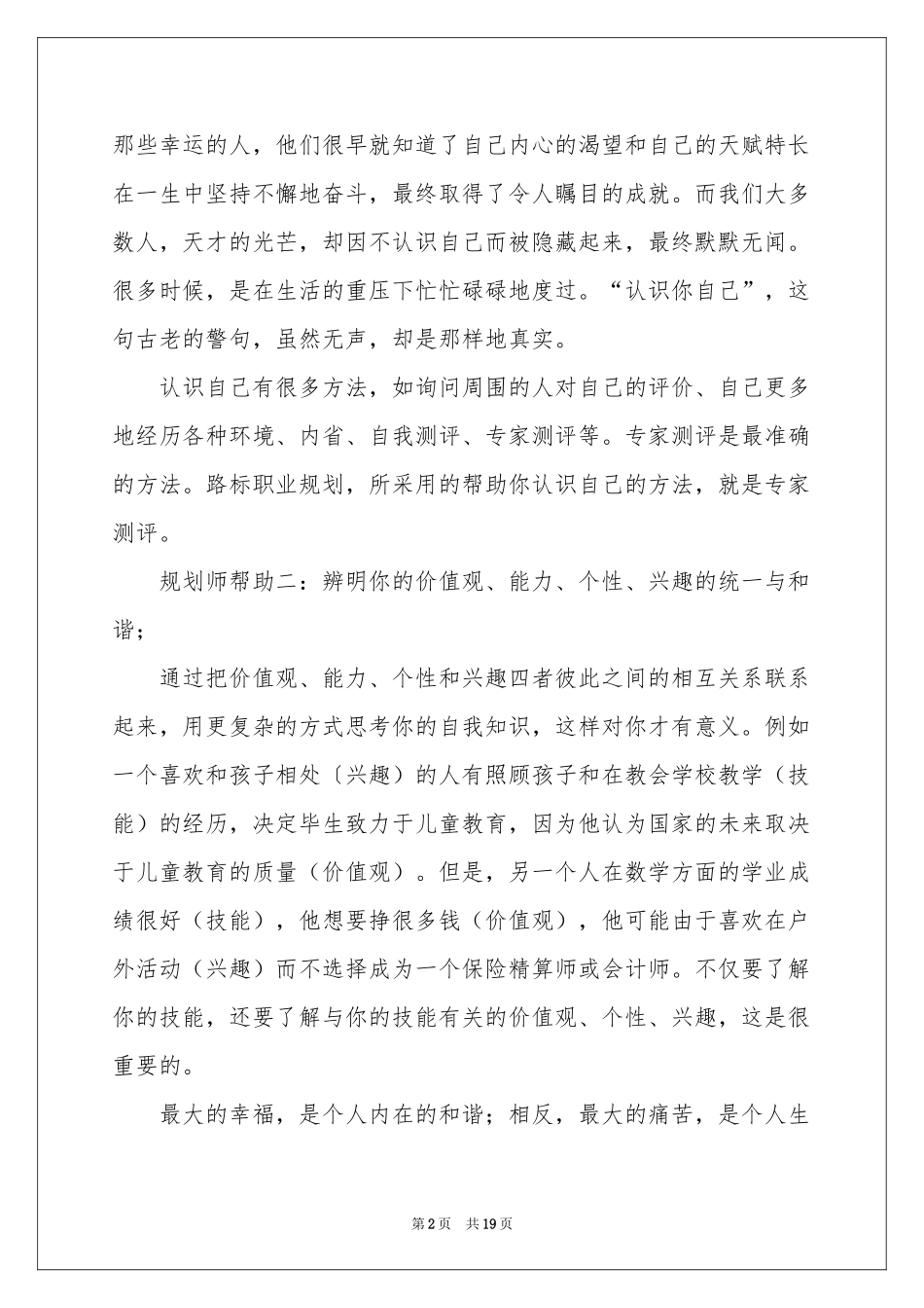 职业规划职业规划模板集合六篇_第2页