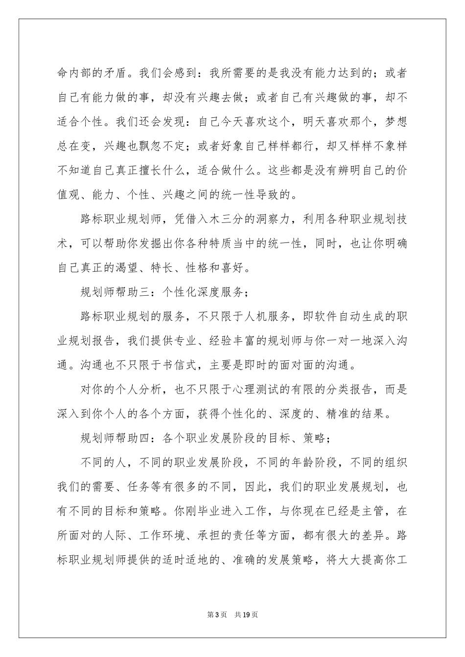职业规划职业规划模板集合六篇_第3页