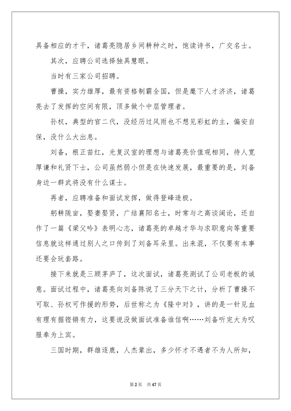 职业规划职业规划模板集锦七篇_第2页