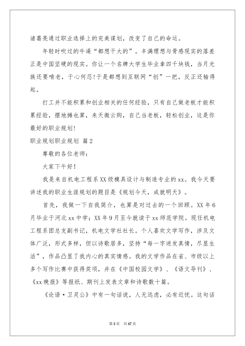 职业规划职业规划模板集锦七篇_第3页