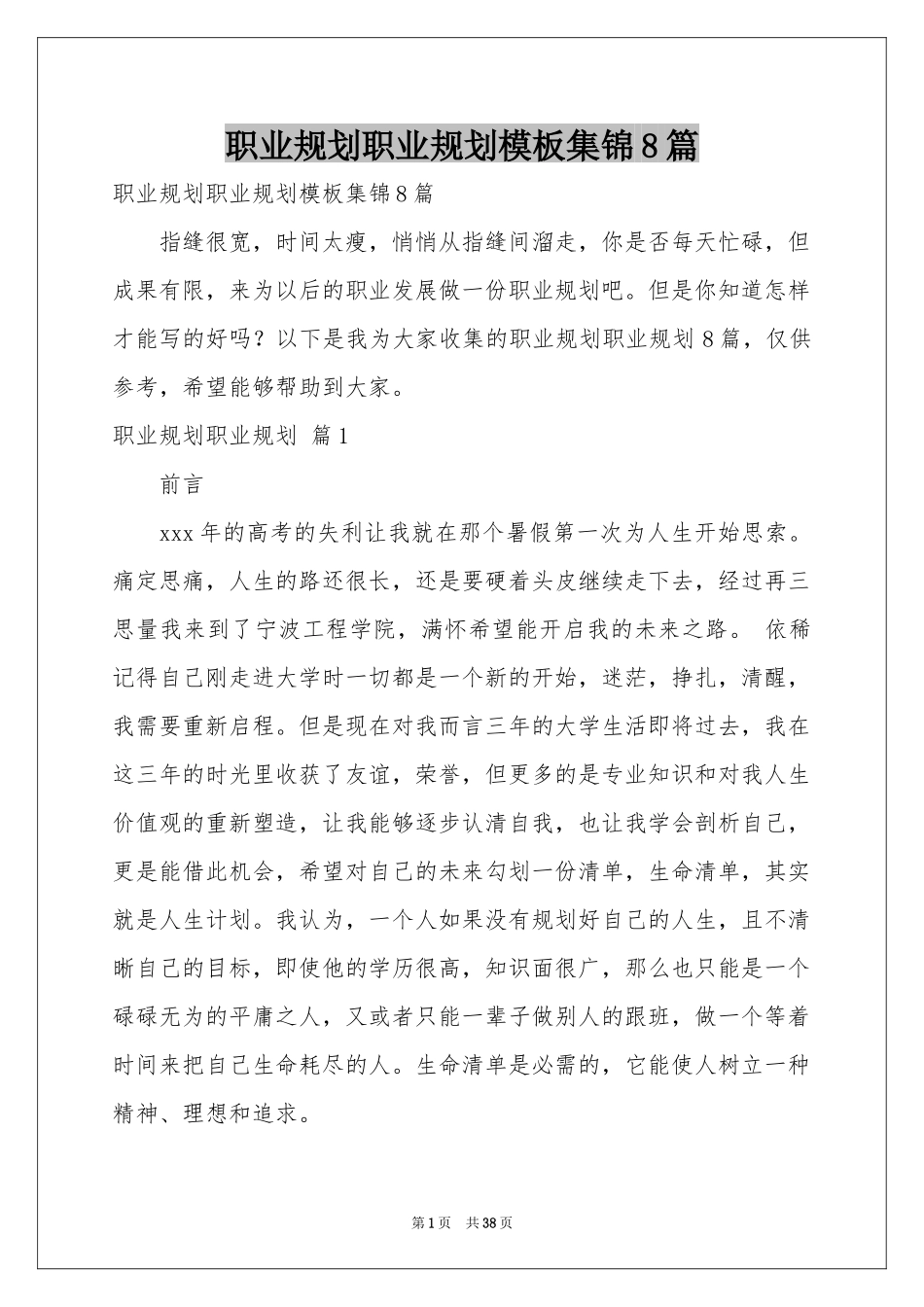职业规划职业规划模板集锦8篇_第1页