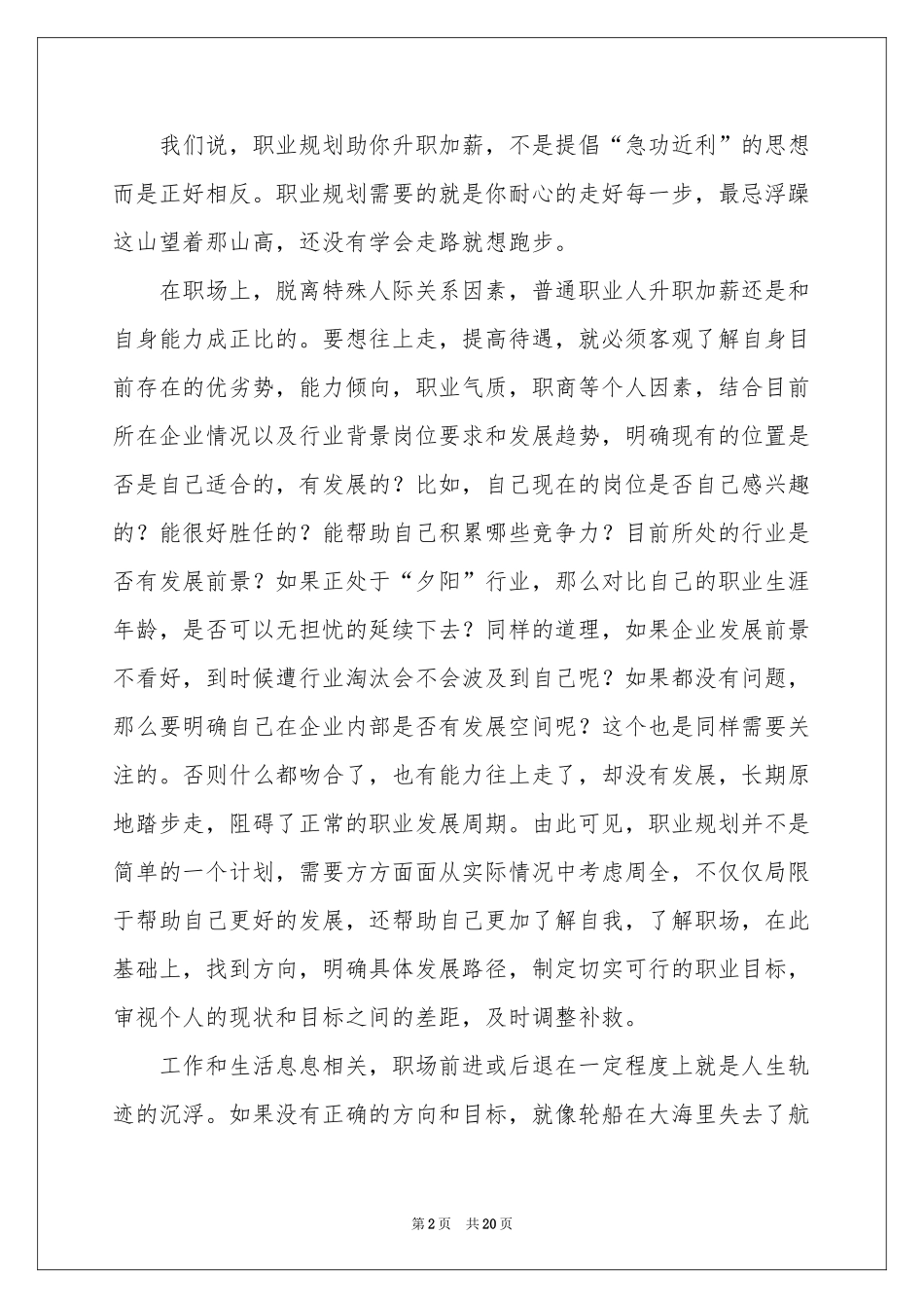 职业规划职业规划模板集锦九篇_第2页