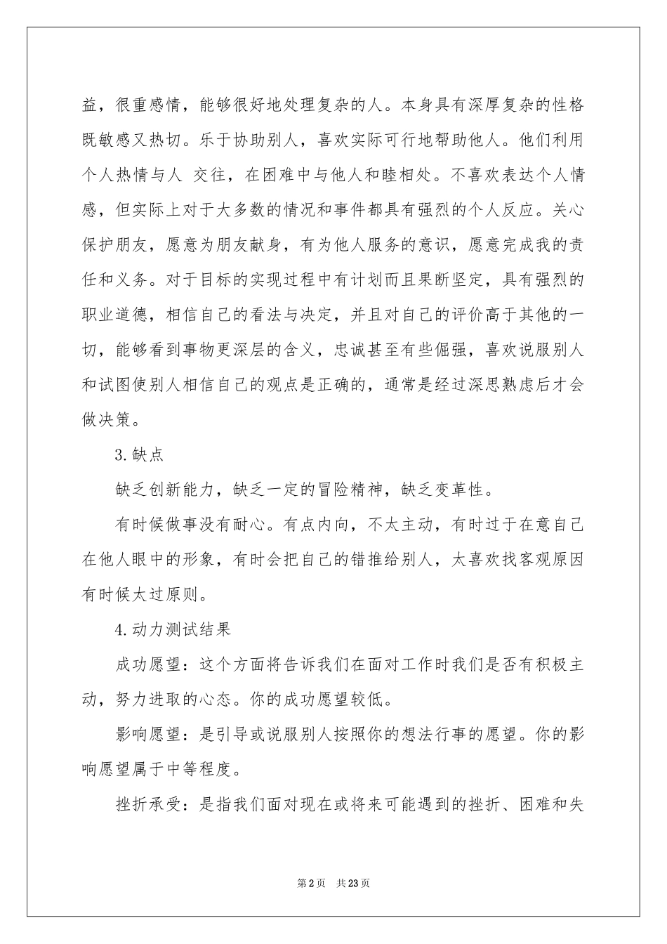 职业规划职业规划模板集锦5篇_第2页