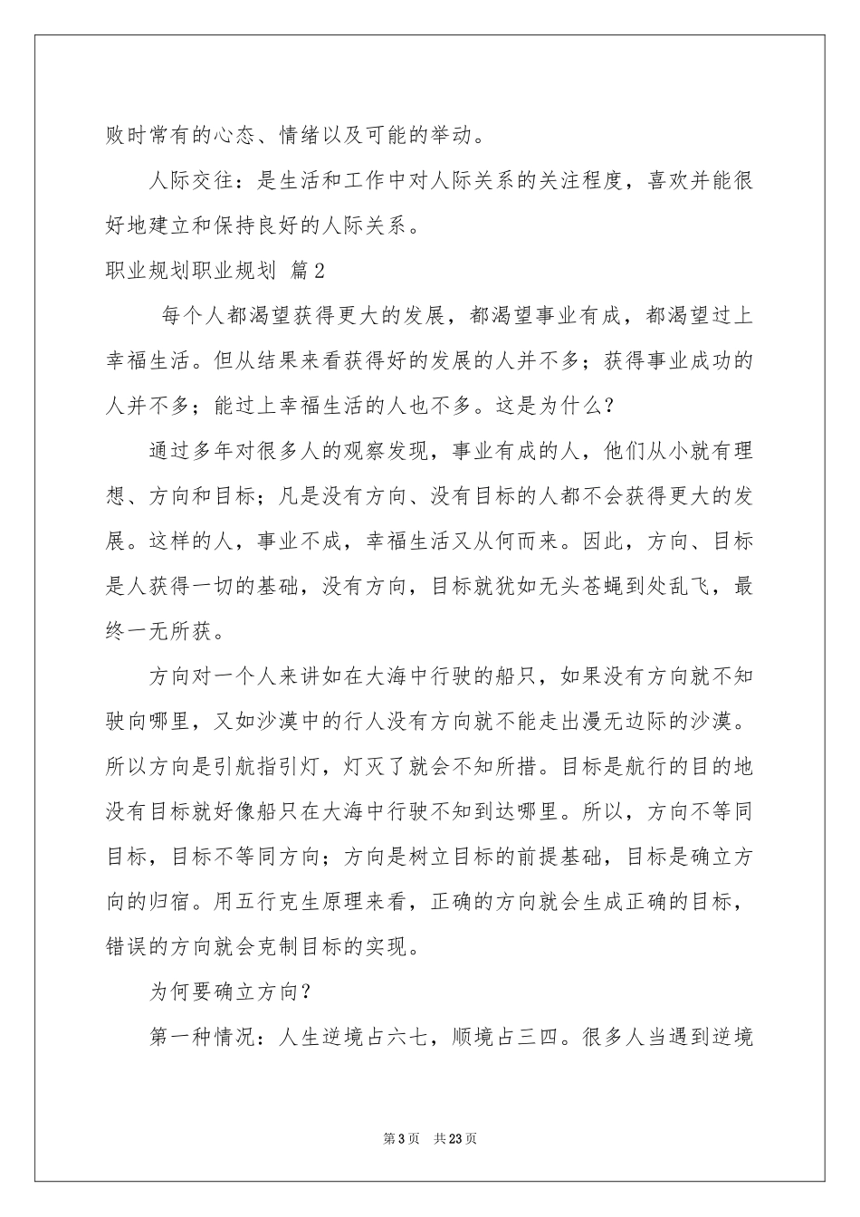 职业规划职业规划模板集锦5篇_第3页