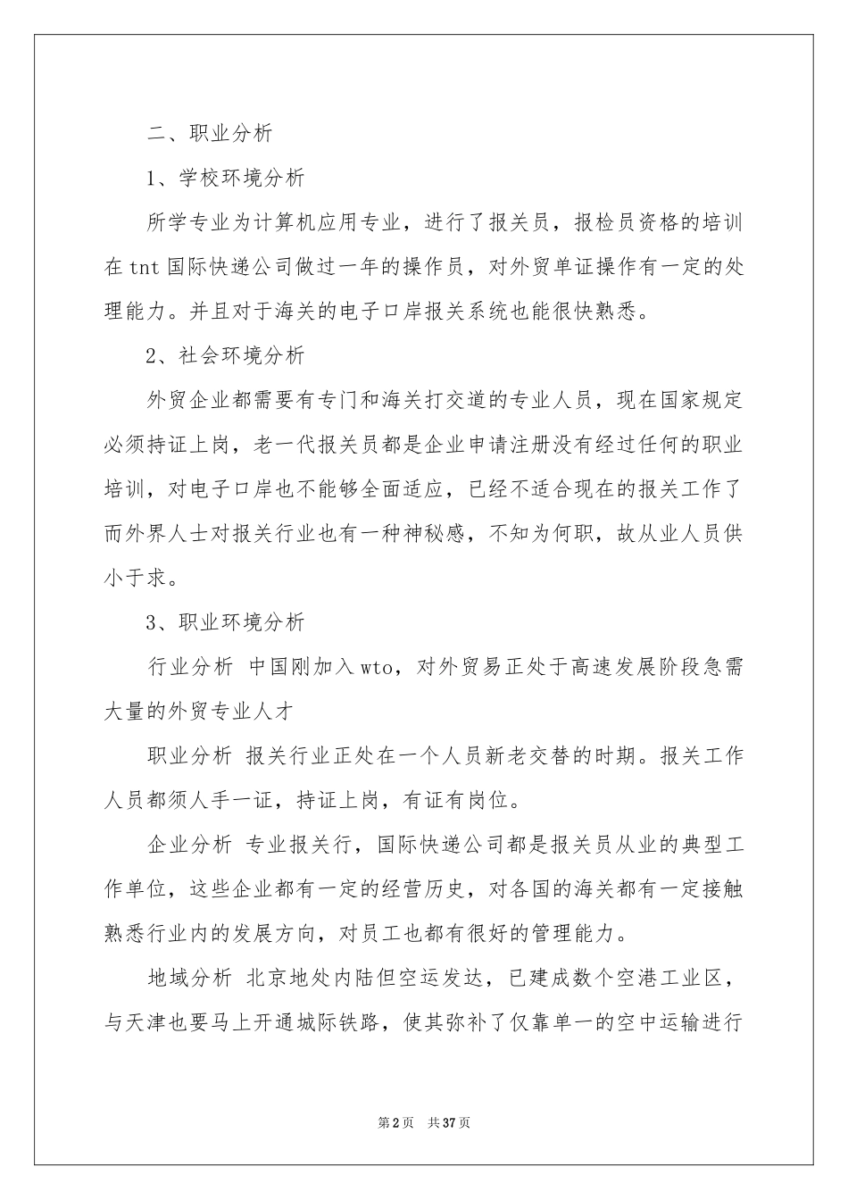 职业规划职业规划模板集锦10篇_第2页